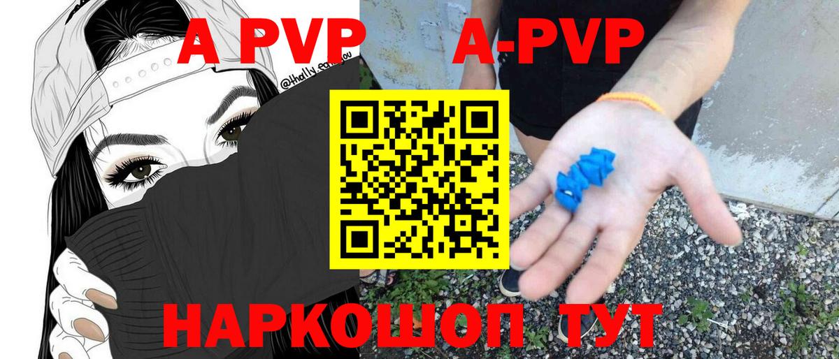 A-PVP кристаллы  APVP кристаллы  Энгельс  A PVP  Вход с VPN  Альфа ПВП мука 