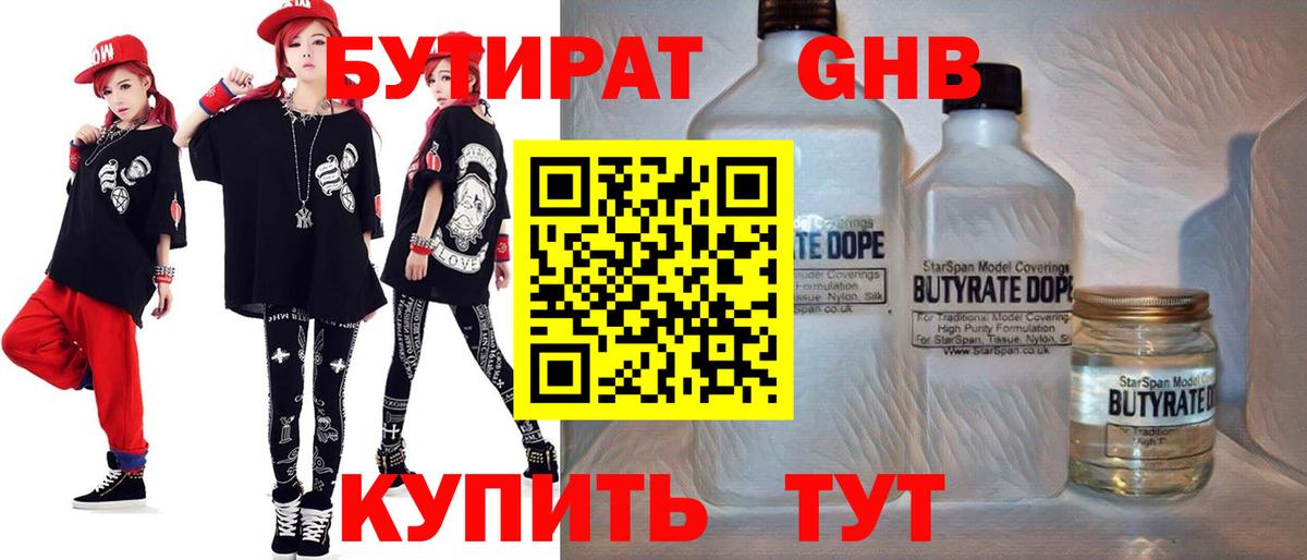 Энгельс  БУТИРАТ бутандиол  Бутират  Вход с VPN 