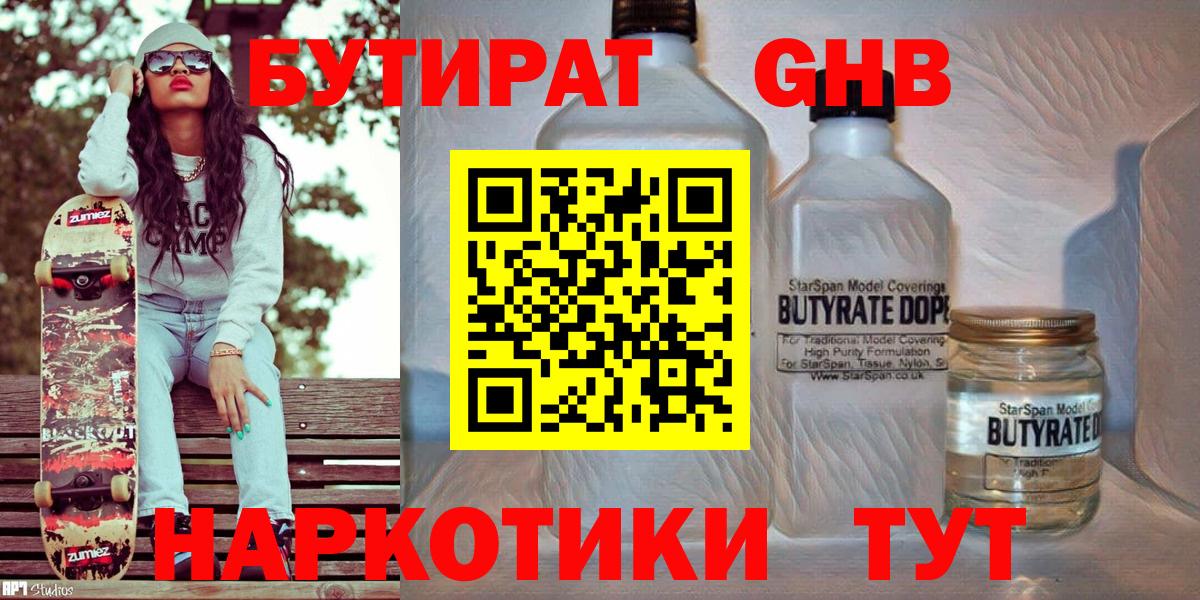 Бутират 1.4BDO Энгельс