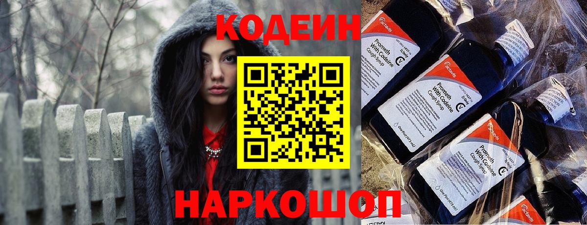 Кодеиновый сироп Lean Purple Drank Энгельс