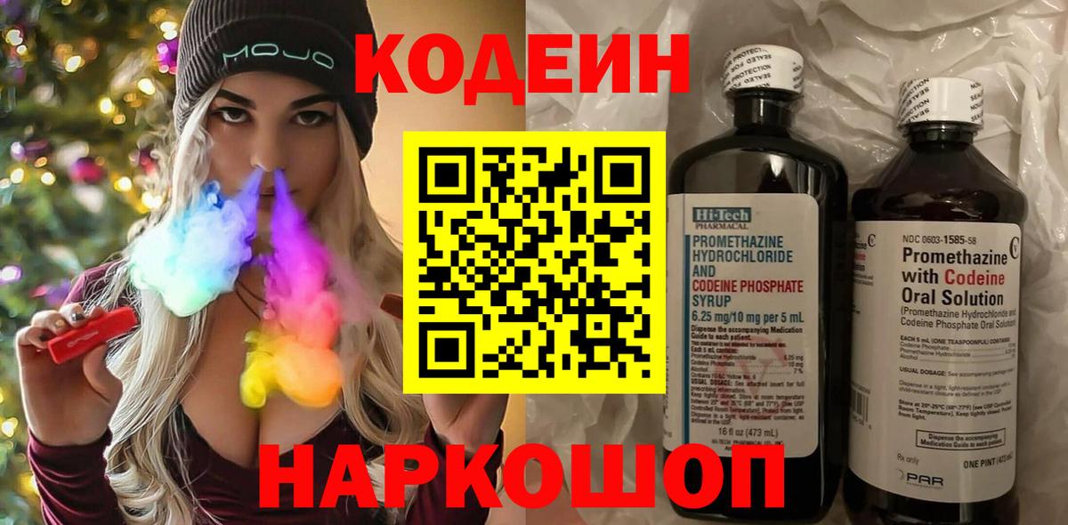 Кодеин Purple Drank  Вход с VPN  Codein Purple Drank  Энгельс 