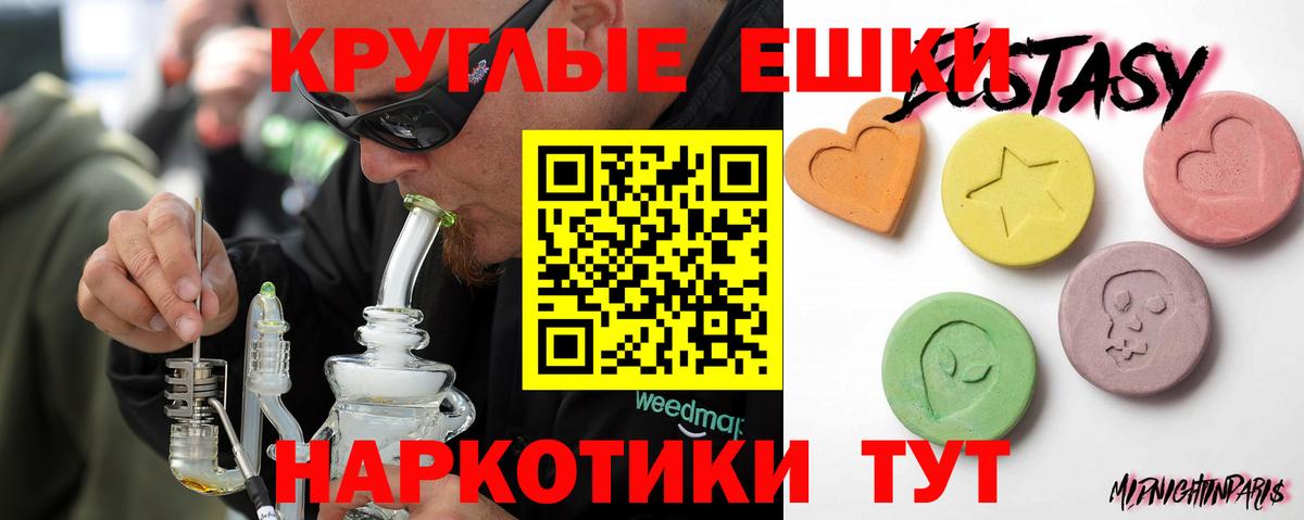 Энгельс  Экстази DUBAI  Вход с VPN  Ecstasy круглые 