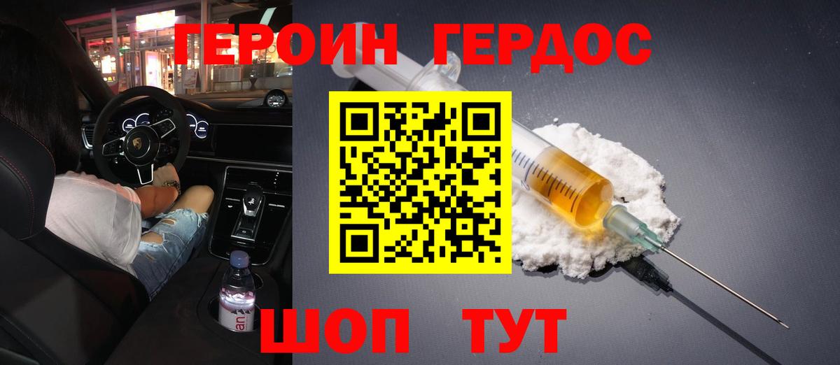 Энгельс  ГЕРОИН хмурый  Вход с VPN 
