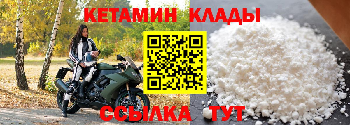 Кетамин VHQ Энгельс