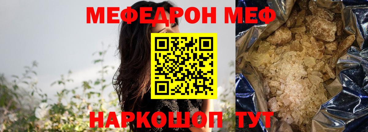 Мефедрон кристаллы Энгельс